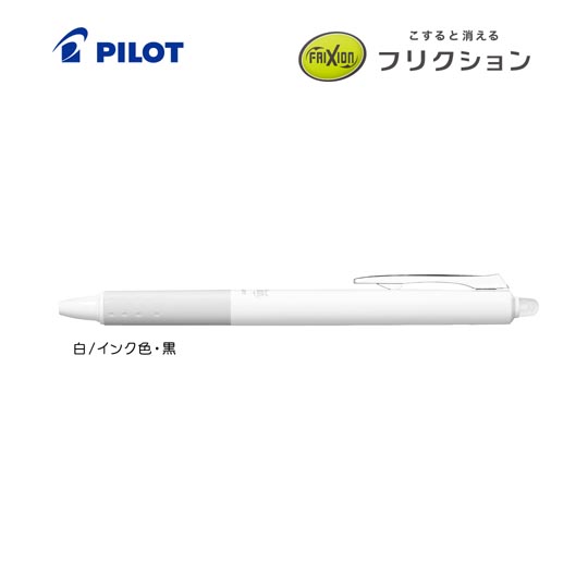 名入れボールペン|フリクションボール ノック (名入れ専用品) 0.5mmの商品画像1