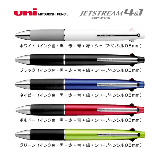 名入れボールペン｜ジェットストリーム4＆1　5機能ペン　0.7mmの拡大商品画像その1