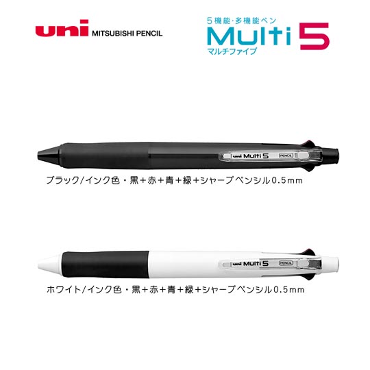 《生産終了品》名入れボールペン｜マルチファイブ　4＆1　5機能ペン　0.7mmの拡大商品画像その1