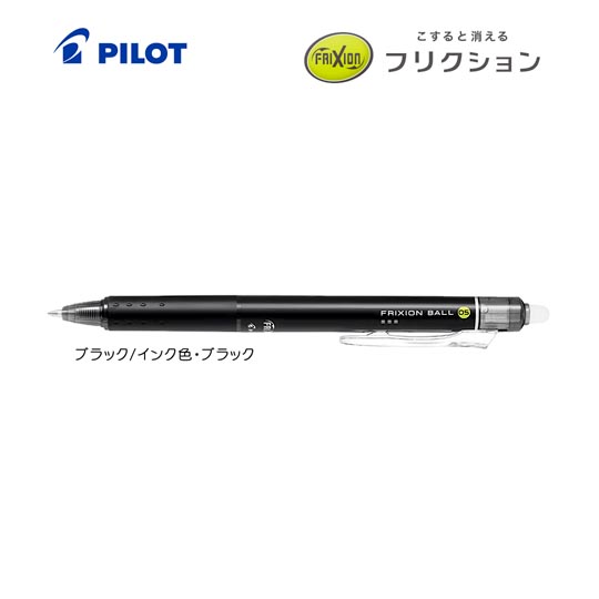 名入れボールペン|最短翌日出荷 黒単色 フリクションボール ノック 0.5mmの商品画像1
