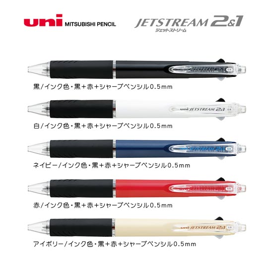 名入れボールペン｜ジェットストリーム2＆1　3機能ペン　0.5mmの商品画像その1