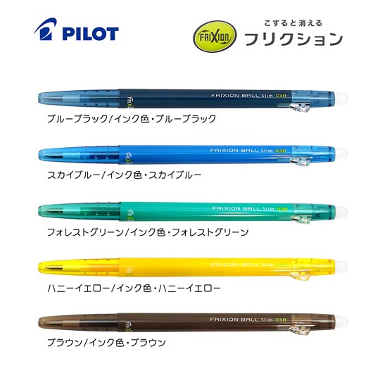 《生産終了品》名入れボールペン|新カラー登場! フリクションボール スリム 0.38mmの商品画像1