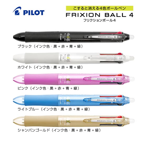 選択された名入れボールペン｜フリクションボール4　0.5mmの商品イメージ