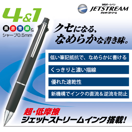 名入れボールペン｜ジェットストリーム4＆1　5機能ペン　0.5mmの商品画像その4