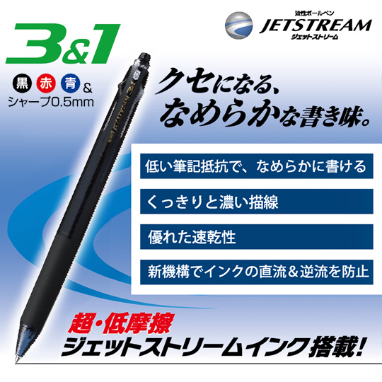 名入れボールペン｜ジェットストリーム3＆1　4機能ペン　0.7mmの商品画像その2