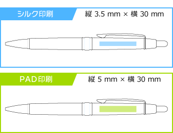 名入れシャープペン｜ピュアモルト1000　シャープペン　スリムタイプ　0.5mmの印刷範囲