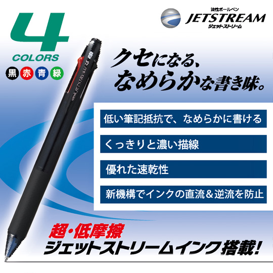 名入れボールペン｜ジェットストリーム　4色インク　0.7mmの商品画像その2