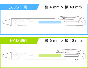 名入れボールペン|ジェットストリーム 4色インク 0.7mmの印刷範囲