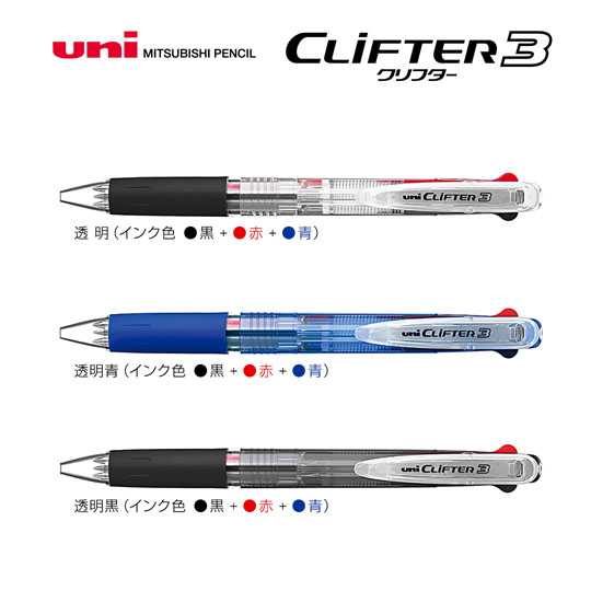 選択された名入れボールペン｜クリフター　3色ボールペン　0.7mmの商品イメージ