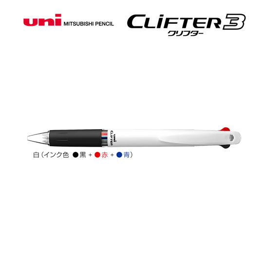 名入れボールペン｜クリフター　3色ボールペン　0.7mm　（名入れ専用品）の商品画像その1