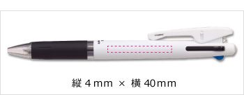 名入れボールペン｜クリフター　3色ボールペン　0.7mm　（名入れ専用品）の印刷範囲