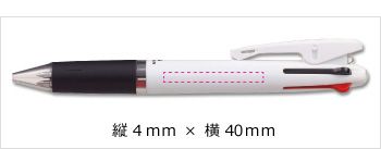 名入れボールペン｜クリフター　4色ボールペン　0.7mmの印刷範囲