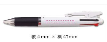 《生産終了品》名入れボールペン|クリフター 4色ボールペン 0.7mm (名入れ専用品)の印刷範囲