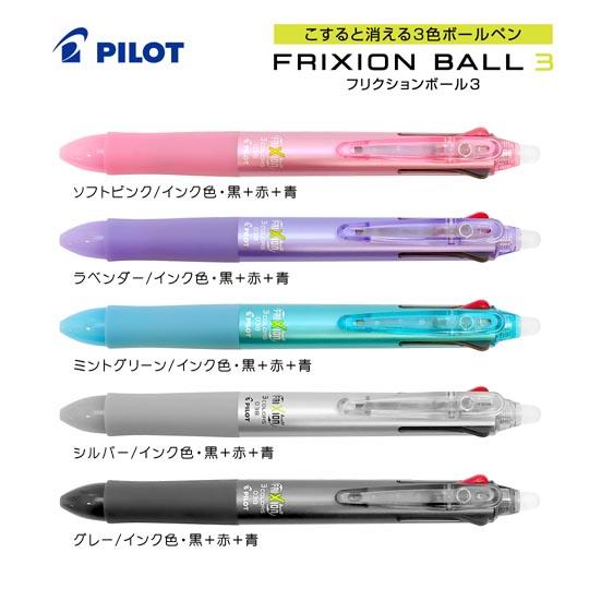 名入れボールペン｜フリクションボール3　0.38mmの拡大商品画像その1