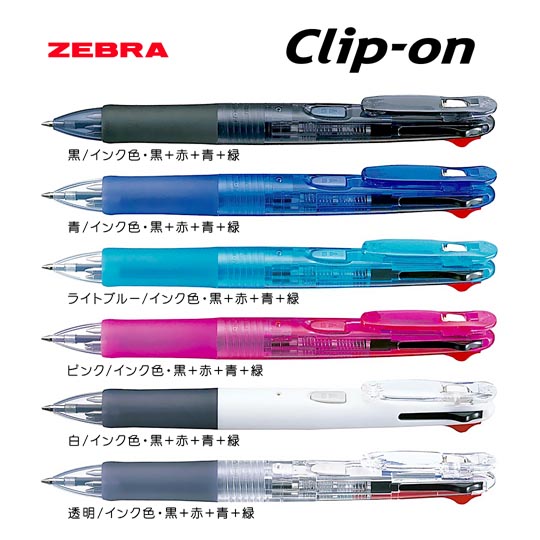 選択された名入れボールペン｜クリップオンG　4C　0.7mmの商品イメージ