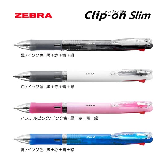 名入れボールペン｜クリップオン　スリム　4C　0.7mmの拡大商品画像その1