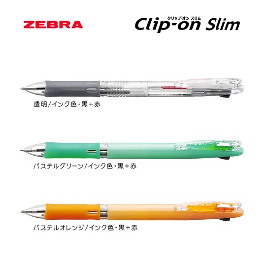 クリップオン スリム2C【ZEBRA・ゼブラ】 0.7mm | 名入れボールペン市場
