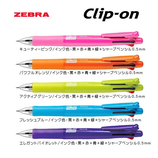 名入れボールペン｜クリップオン　マルチF　0.7mmの拡大商品画像その1