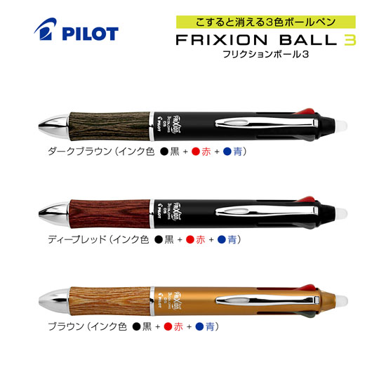 名入れボールペン｜フリクションボール3　ウッド　0.5mmの拡大商品画像その1