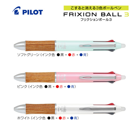 名入れボールペン｜フリクションボール3　ウッド　0.5mmの商品画像その2