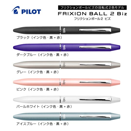 名入れボールペン｜フリクションボール2　ビズ　0.38mmの拡大商品画像その1