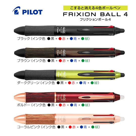 名入れボールペン｜フリクションボール4　ウッド　0.5mmの商品画像その1