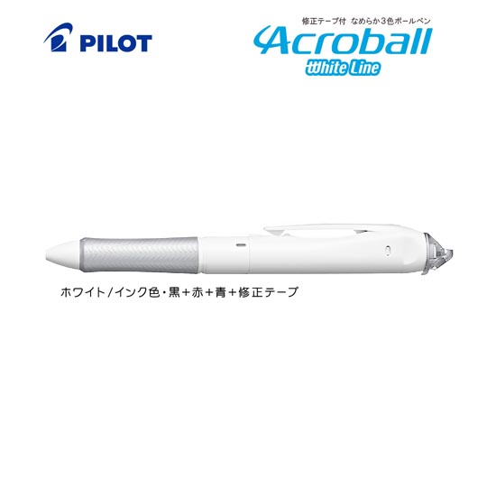 《生産終了品》名入れボールペン｜アクロボール　ホワイトラインの拡大商品画像その1