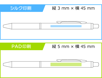 名入れボールペン|フォルティア300 0.7mmの印刷範囲
