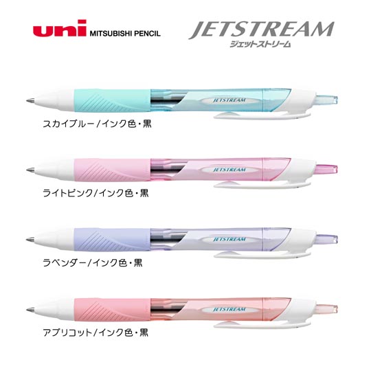 《生産終了品》名入れボールペン|ジェットストリームスタンダード (カラフル) 0.5mmの商品画像1