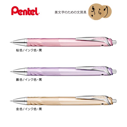 《生産終了品》名入れボールペン|きらり 0.7mmの商品画像1