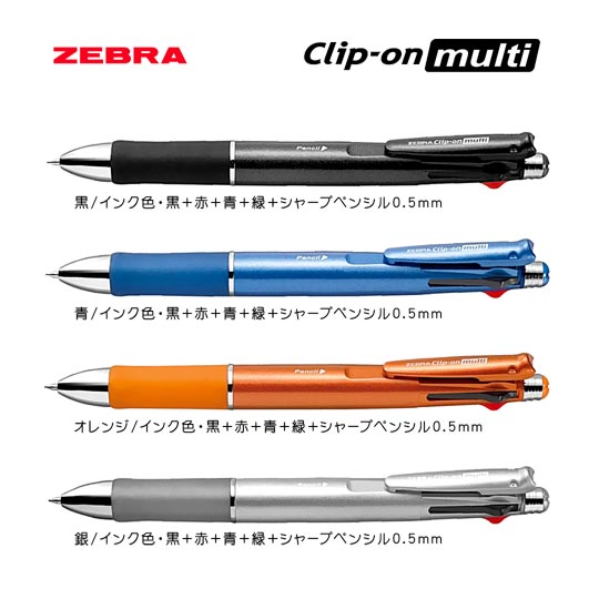 選択された名入れボールペン｜クリップオン　マルチ1000　0.7mmの商品イメージ