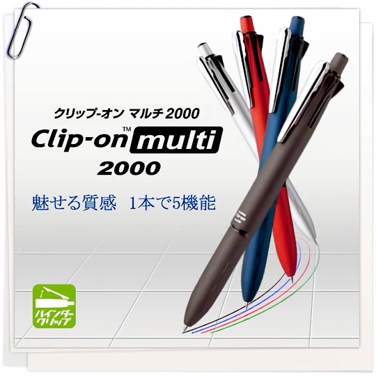 名入れボールペン｜クリップオン　マルチ2000　0.7mmの商品画像その2