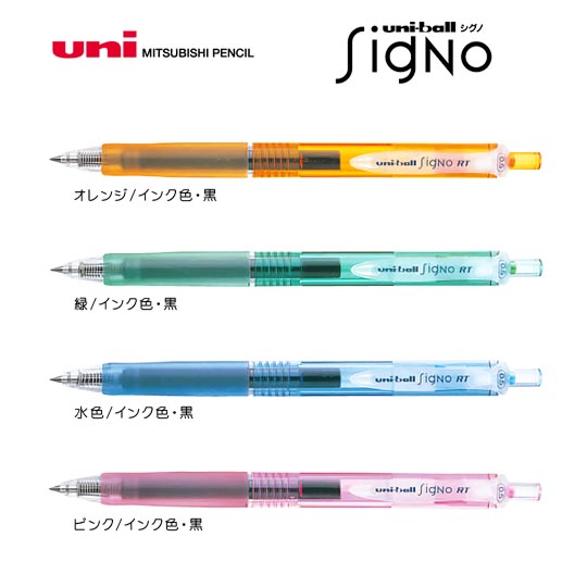 《生産終了品》名入れボールペン｜ユニボール　シグノ　RT　0.5mm　（カラー）の商品画像その1