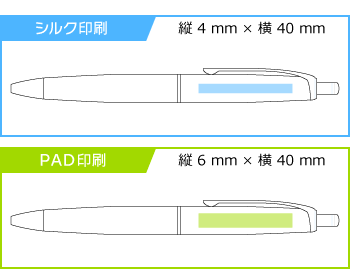 名入れボールペン|フィラーレ ノック式ボールペン 0.7mmの印刷範囲