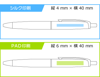 名入れボールペン｜フィラーレ　ノック式ボールペン　0.7mmの印刷範囲