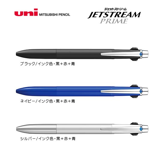 名入れボールペン｜ジェットストリームプライム　3色ボールペン　0.7mmの商品画像その1