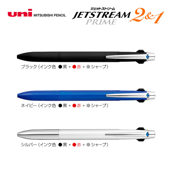 名入れボールペン｜ジェットストリームプライム　2＆1　3機能ペン　0.7mm（廃盤品）の商品画像1