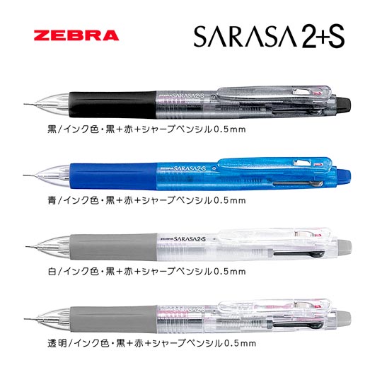 名入れボールペン｜サラサ2+S　0.5mmの拡大商品画像その1