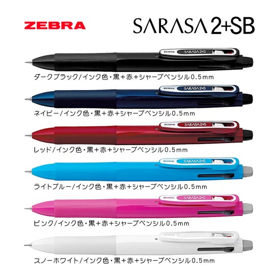 選択された名入れボールペン｜サラサ2+SB　0.5mmの商品イメージ