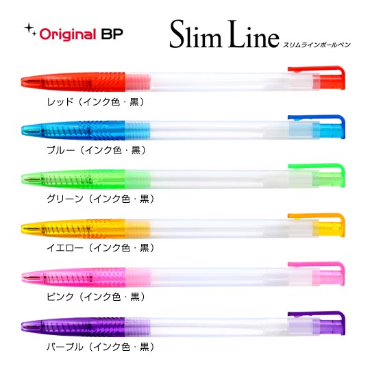 選択された名入れボールペン｜スリムライン　0.7mmの商品イメージ