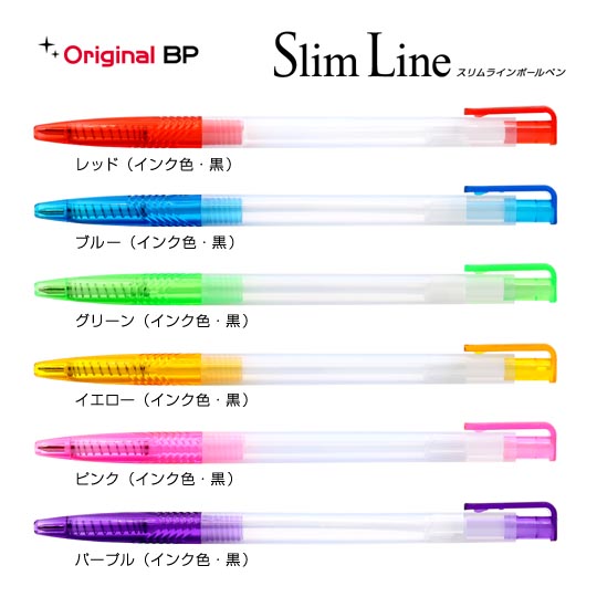 《生産終了品》名入れボールペン｜スリムライン　0.7mmの商品画像1