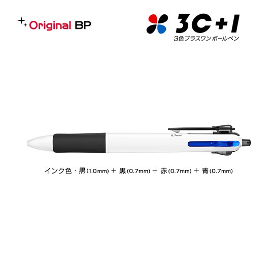 《生産終了品》名入れボールペン｜3色プラスワンボールペンの拡大商品画像その1