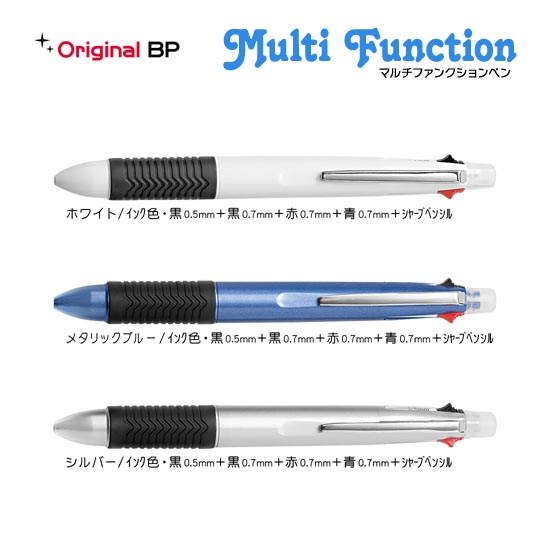 選択された名入れボールペン｜マルチファンクションペンの商品イメージ