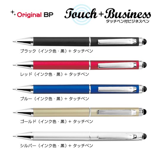 名入れボールペン｜タッチペン付きビジネスペン　0.7mmの拡大商品画像その1