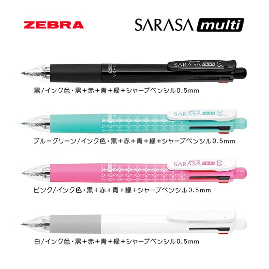 選択された名入れボールペン｜サラサマルチ　0.5mmの商品イメージ