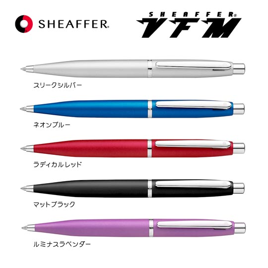 選択された名入れボールペン｜シェーファー　VFMの商品イメージ