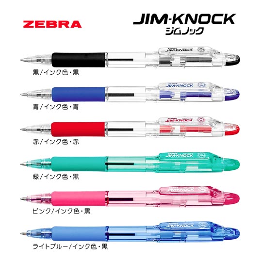 選択された名入れボールペン｜ジムノック　0.7mmの商品イメージ