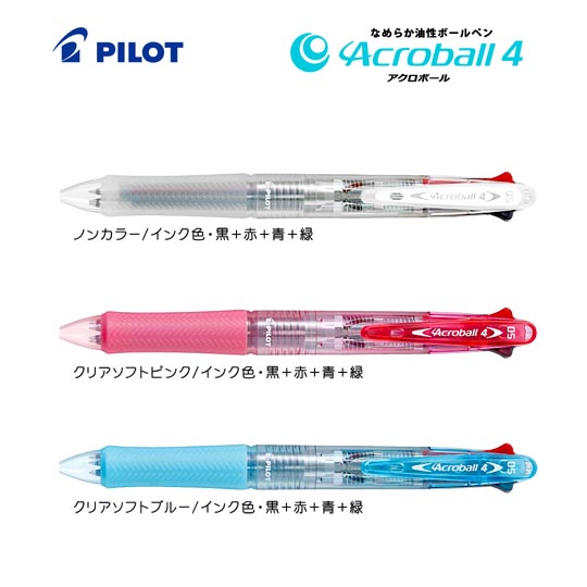 選択された名入れボールペン｜アクロボール4　極細　0.5mmの商品イメージ