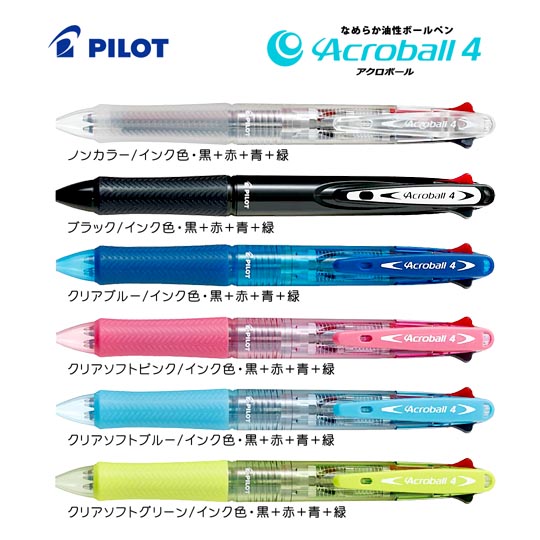 選択された名入れボールペン｜アクロボール4　細字　0.7mmの商品イメージ