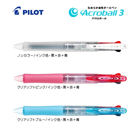 選択された名入れボールペン｜アクロボール3　極細　0.5mmの商品イメージ
